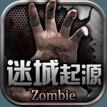 迷城起源官方正式版下载