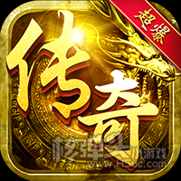 至尊传奇最新版