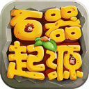 原始部落:起源免费下载