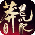 莽荒纪:至尊