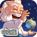沙盒:进化中文版