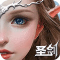 圣剑纪元官方