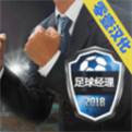 足球经理2019手游官网最新版