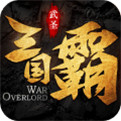 三国霸手游九游破解版