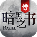 暗黑之书手游TAPTAP