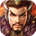三国战手游官方最新版