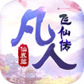 凡人飞仙传手游九游破解版