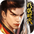 战棋时代手游安卓版测试体验服