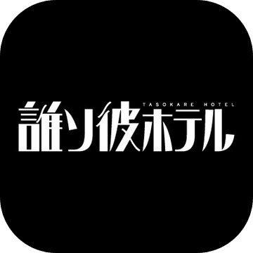 黄昏旅店手游官方安卓版