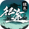 绿色征途官方下载