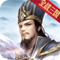 霸略三国下载