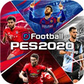 实况足球2020官方下载