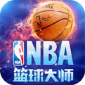 NBA篮球大师全版本下载