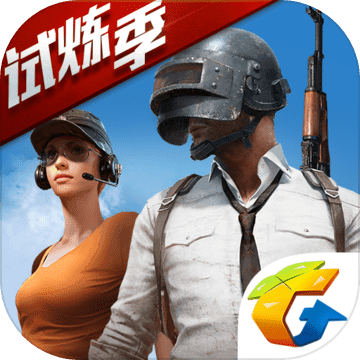 PUBG mobile中文版官方下载