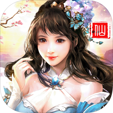 仙界风云传官方正式版下载