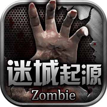 迷城起源无限资源版APP下载