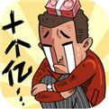 首富特烦恼无限金币版下载