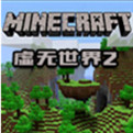 虚无世界模块下载地址