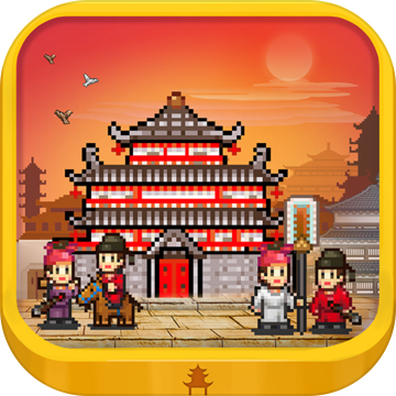 长安不是一天建成的无限金币版下载
