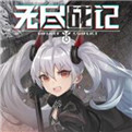 无尽战记破解版