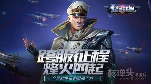 银河战舰手游