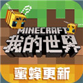 我的世界经典老版本