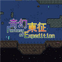 奇幻东征手游