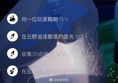 光遇10月30日每日任务怎么做 光遇2020.10.30日常任务攻略