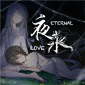 夜永手机版