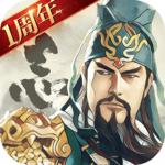 三国志战略版全武将版