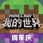 minecraft基岩国际版