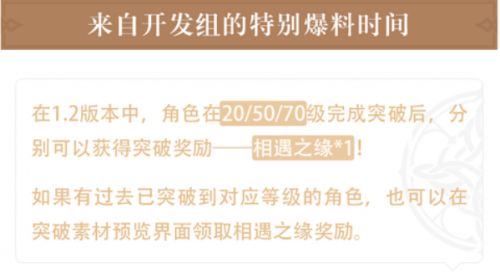 原神角色突破可获得一次抽卡机会 原神1.2版本最新爆料