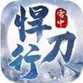 雪中悍刀行抖音游戏