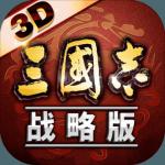 三国志战略版3D模式