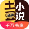 土豆小说app最新下载