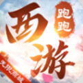 跑跑西游v1.3.8下载地址