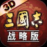 三国志3D版