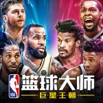 NBA篮球大师混服uc版下载