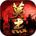 三国戏英杰传破解版