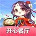 开心餐厅红包版下载安装