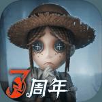 第五人格三周年版