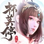 杯莫停手游最新版