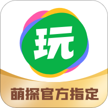 会玩app萌探官方指定