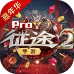 征途2手游官方正版