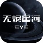 无烬星河网易国服