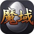 魔域怀旧手机互通版