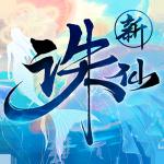 九游游戏诛仙手游下载