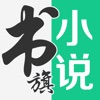 下载书旗免费全本小说